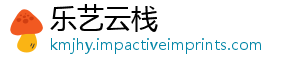 乐艺云栈